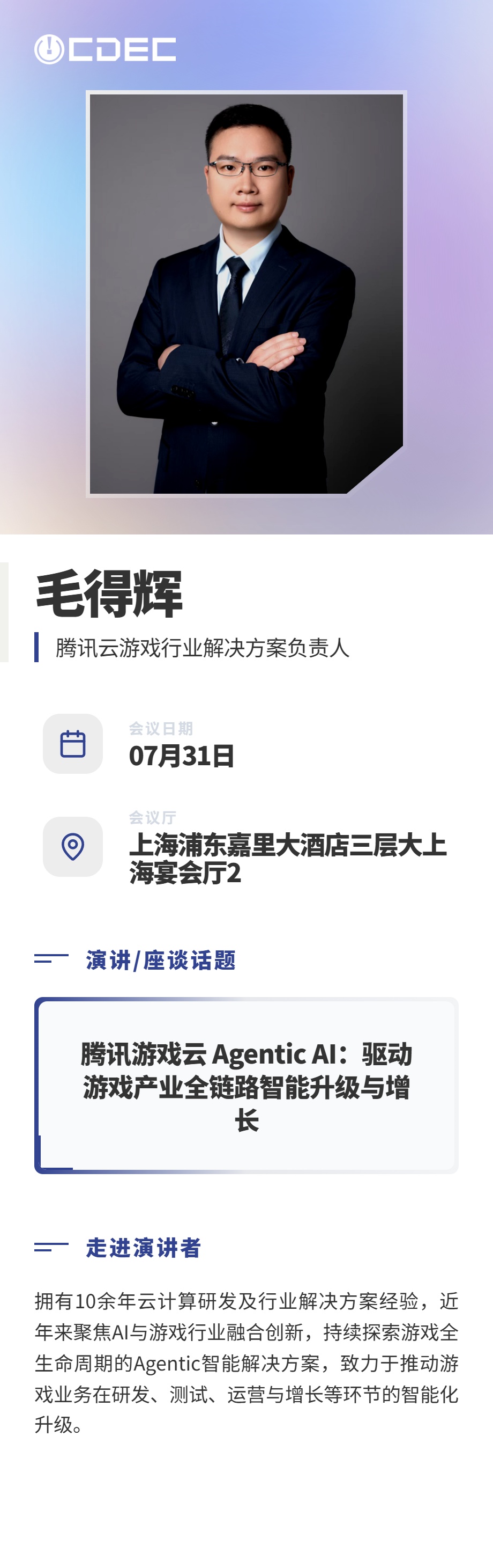 嘉宾公布|首批大咖亮相!2026 ChinaJoy AI未来生态大会定调“万物有灵” https://cms3.chinajoy.net/157/upload/resources/image/102232.jpg?token=Bearer eyJhbGciOiJIUzUxMiJ9.eyJpc3MiOiJlY2hpc2FuIiwic3ViIjoie1wiY2xpZW50XCI6XCJXRUJcIixcInR5cGVcIjpcIlVTRVJcIixcIm5hbWVcIjpcInVzZXIyX2FwaVwiLFwic2lnbmF0dXJlXCI6bnVsbCxcImV4cGlyZXNfaW5cIjoxODAwMDAwMH0iLCJpYXQiOjE3ODAwMTkxMDAsImV4cCI6MTc4MDAzNzEwMH0.whP2NdicyKAa0TLXdWVNZXeyRX0glHhFMv8MVSQjtrCPw1pD6tmOUag2e2xQNLJlGL1gAyyPmpDkeDZ7VQdPTQ